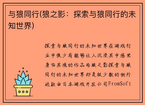 与狼同行(狼之影：探索与狼同行的未知世界)