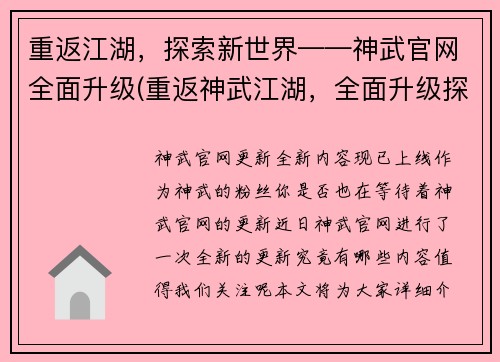 重返江湖，探索新世界——神武官网全面升级(重返神武江湖，全面升级探索新世界)