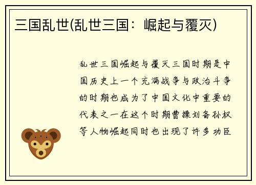 三国乱世(乱世三国：崛起与覆灭)