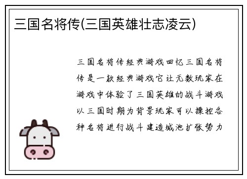 三国名将传(三国英雄壮志凌云)