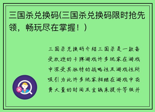 三国杀兑换码(三国杀兑换码限时抢先领，畅玩尽在掌握！)
