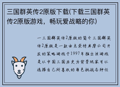 三国群英传2原版下载(下载三国群英传2原版游戏，畅玩爱战略的你)
