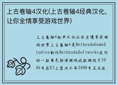 上古卷轴4汉化(上古卷轴4经典汉化，让你全情享受游戏世界)