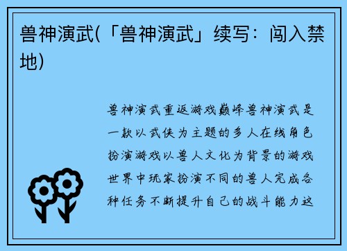 兽神演武(「兽神演武」续写：闯入禁地)