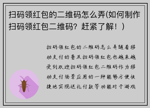 扫码领红包的二维码怎么弄(如何制作扫码领红包二维码？赶紧了解！)